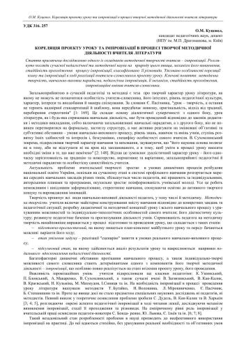 Статті з методики викладання світової (зарубіжної, української) літератури