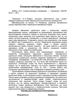 Словник-мінімум інтерферем