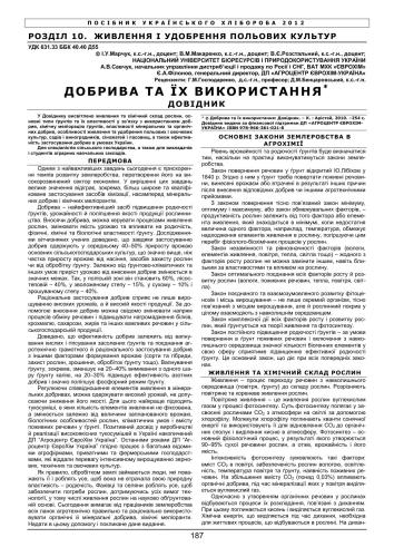 Добрива та їх використання: Довідник