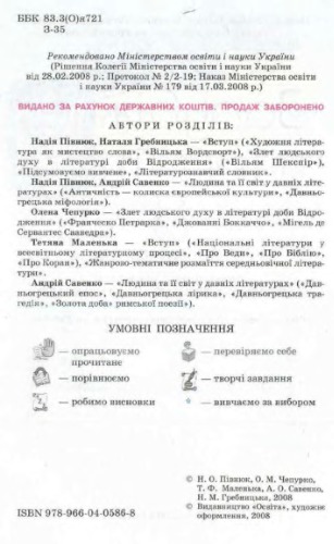 Зарубіжна література. 8 клас