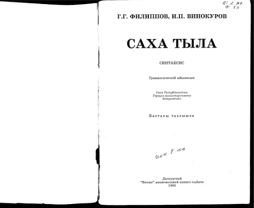 Саха тыла. Синтаксис