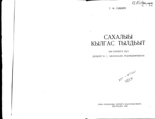 Сахалыы кылгас тылдьыт