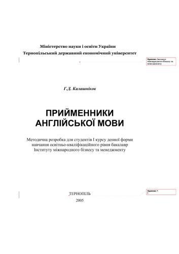 Прийменники англійської мови
