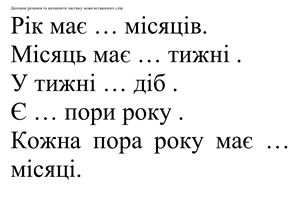 Практичний матеріал з розвитку ЛГКМС для учнів 2-4 класів із ЗПР