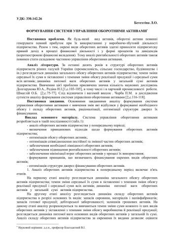 Формування системи управління оборотними активами