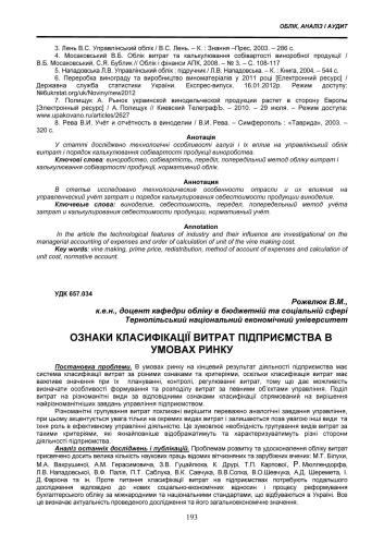 Ознаки класифікації витрат підприємства в умовах ринку