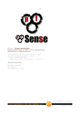 pfSense: Введение