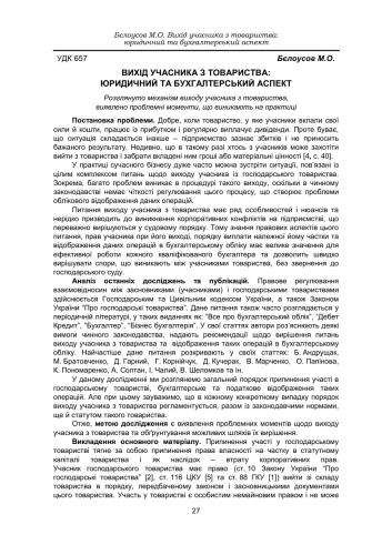 Вихід учасника з товариства: юридичний та бухгалтерський аспект