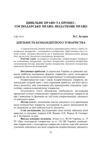 Діяльність командитного товариства