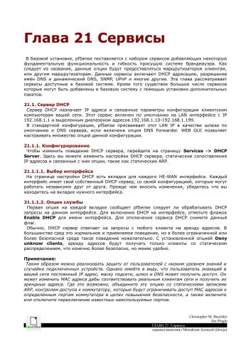 pfSense: The Definitive Guide. Сервисы
