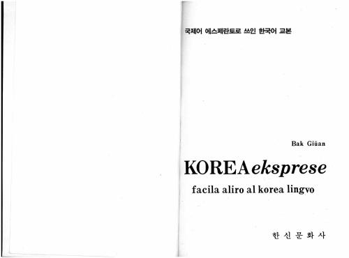 KOREA eksprese. Facila aliro al korea lingvo