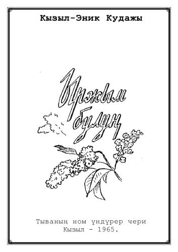 Ыржым булуң