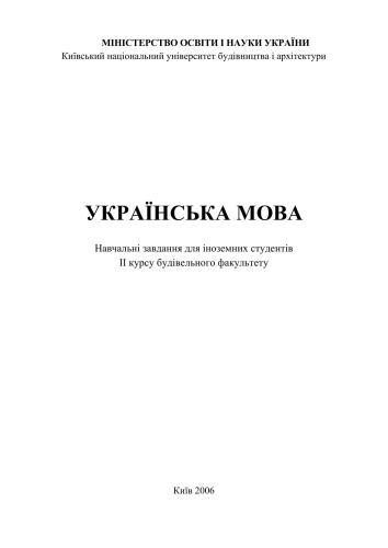 Українська мова