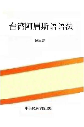 Taiwan ameisiyu yufa