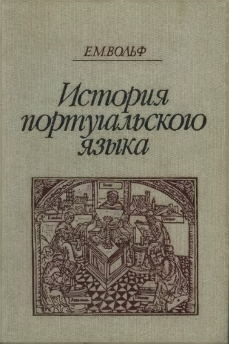 История португальского языка