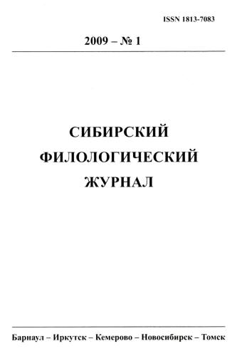 Функционально-стилистическая дифференциация фразеологических единиц бурятского языка