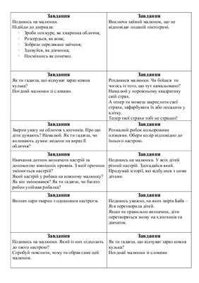 Наочний матеріал. Проблема розвитку та корекція емоційної сфери