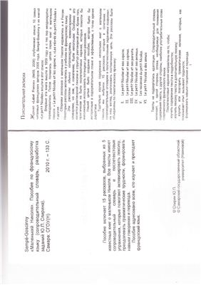 Sempe-Goscinny Le Petit Nicolas Маленький Николя