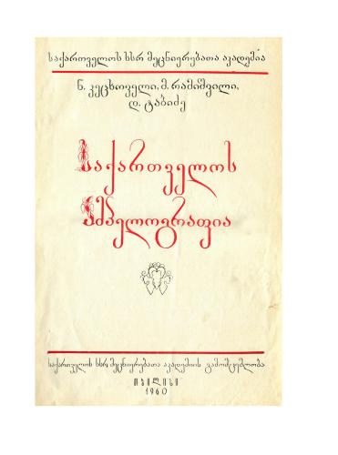 Georgian Ampelography