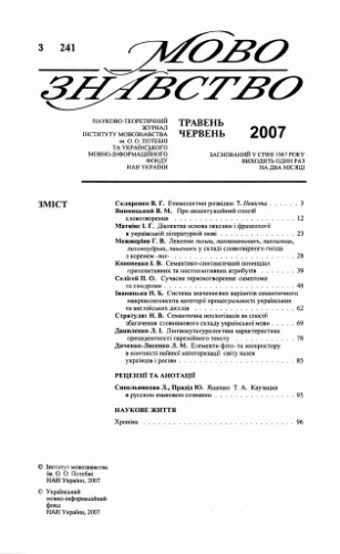 Сучасне термінотворення: симптоми та синдроми