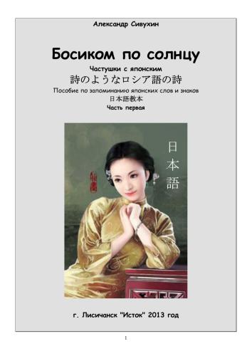 Босиком по солнцу. Часть 1