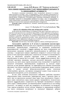 Показники оцінювання стану інноваційної діяльності і інноваційної активності