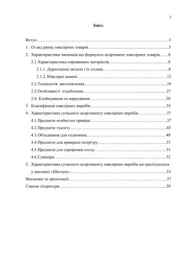Характеристика сучасного асортименту ювелірних виробів