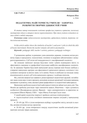 Педагогічна майстерність учителя − запорука розкриття творчих здібностей учнів