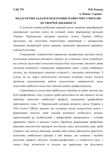 Педагогічні задачі в підготовці майбутніх учителів до творчої діяльності