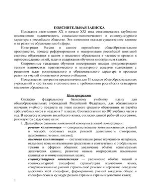 Рабочая программа и календарно-тематическое планирование уроков английского языка в 11 классе по УМК Spotlight