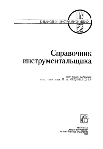 Спавочник инструментальщика