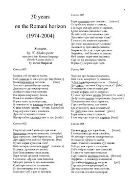 Сонеты Шекспира в переводе на цыганский язык. Sonnets by W. Shakespear translated into Romani language