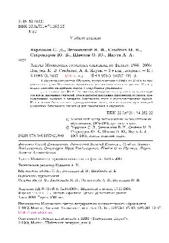 Московские городские олимпиады по физике (1986-2005)