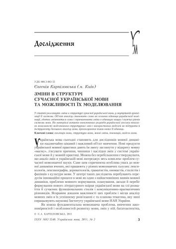 Зміни в структурi сучасної української мови та можливостi їх моделювання