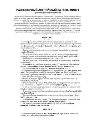 Разговорный английский за пять минут