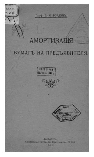 Амортизація бумагъ на предъявителя