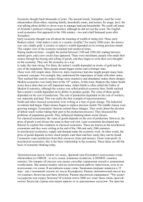 History of ecomomic thought. Macmillan Guide to economics. Unit 1