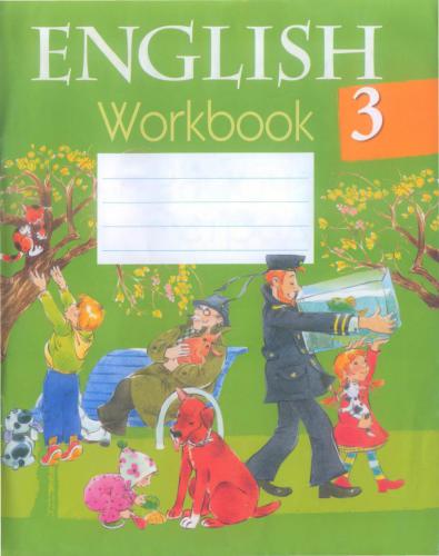 English 3. Английский язык 3 класс. Рабочая тетрадь