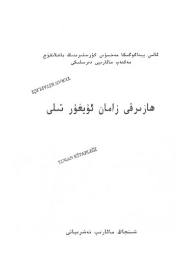 Hazirqi zaman uyghur tili