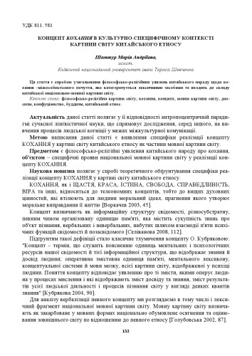Концепт кохання в культурно-специфічному контексті картини світу китайського етносу