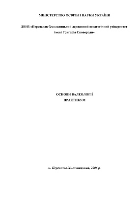 Основи валеології