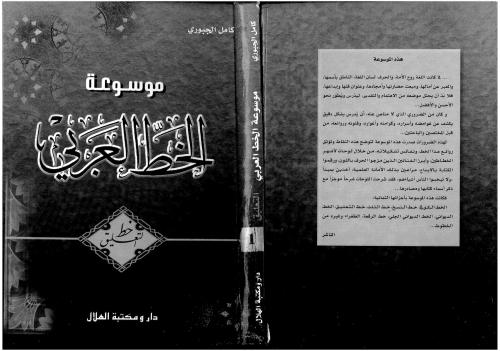 Mawsu`at al-Khatt al-`Arabi, vol. 1. al-Khatt al-Ta`liq