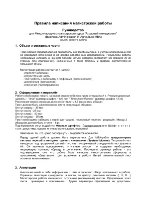 Руководство для Международного магистрского курса Аграрный менеджмент (Business Administration in Agriculture MBA)