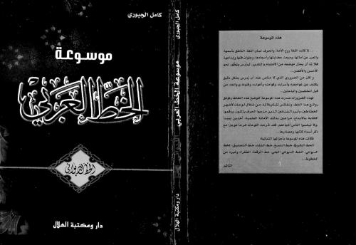 Mawsu`at al-Khatt al-`Arabi, vol. 2. al-Khatt al-Diwani