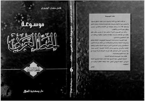 Mawsu`at al-Khatt al-`Arabi, vol. 6. al-Khatt al-Thuluth
