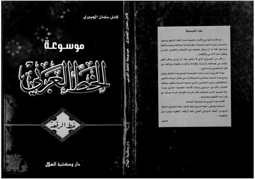 Mawsu`at al-Khatt al-`Arabi, vol. 7. al-Khatt al-Ruq`a