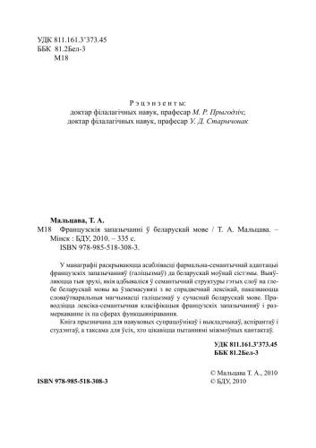 Французскія запазычанні ў беларускай мове