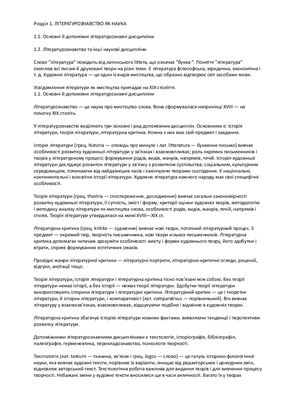 Вступ до літературознавства