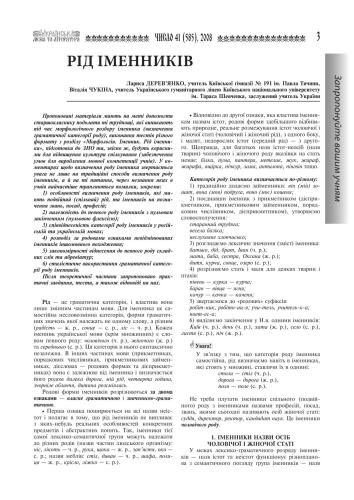 Рід іменників