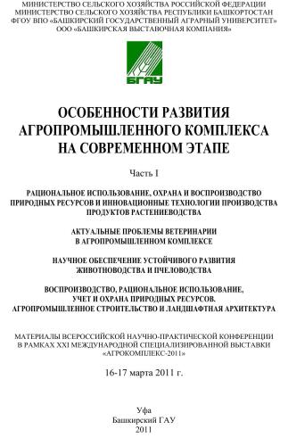 Особенности развития агропромышленного комплекса на современном этапе. Часть І